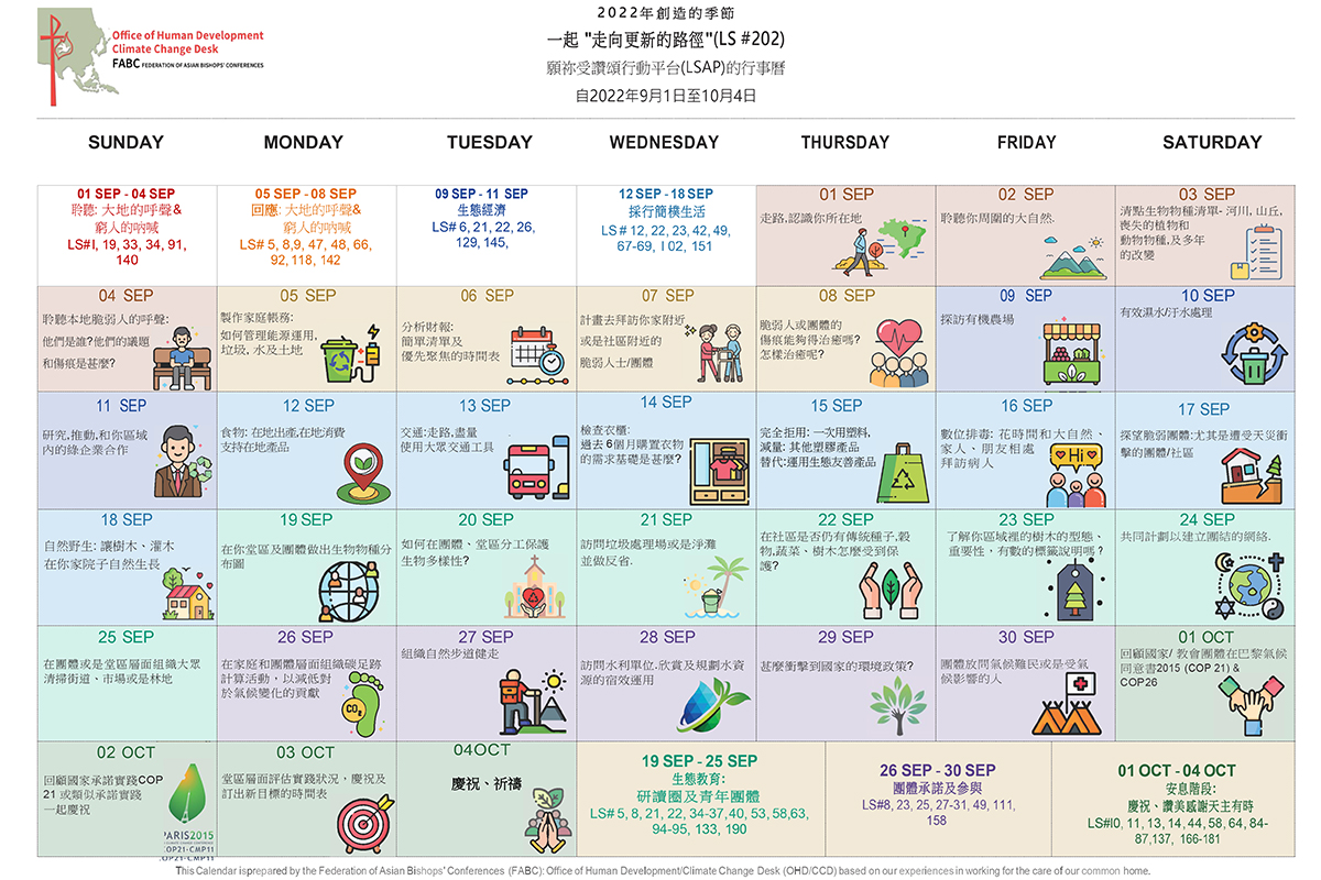創造季節的行事曆，每天行動 9/1～10/4