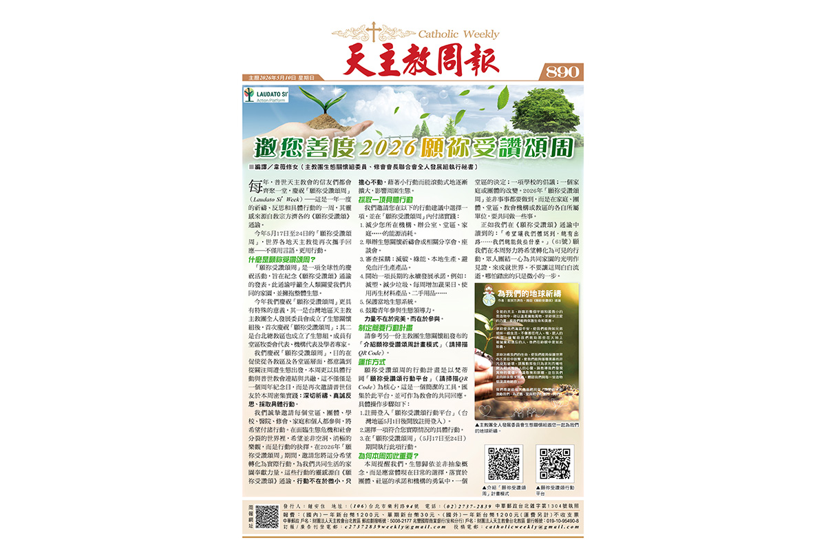 邀您善度2026願祢受讚頌周