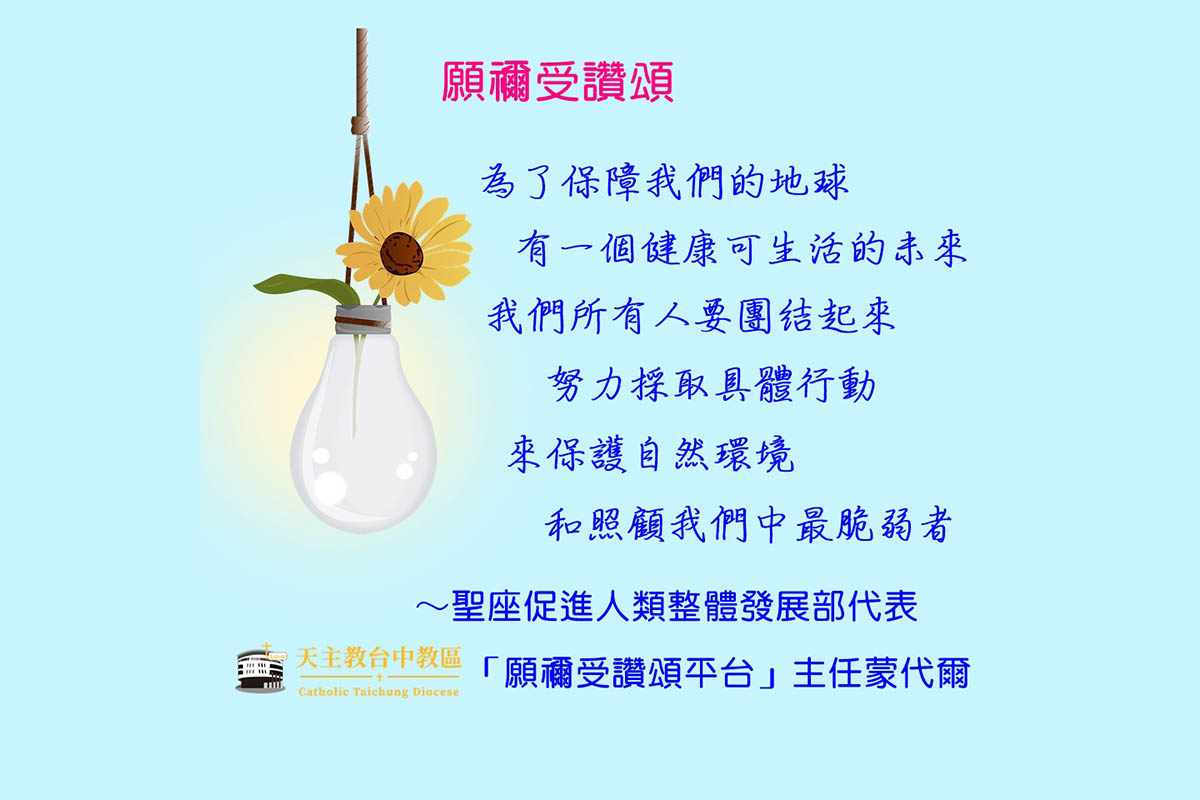 2023 5/19 願禰受讚頌週祈禱詞